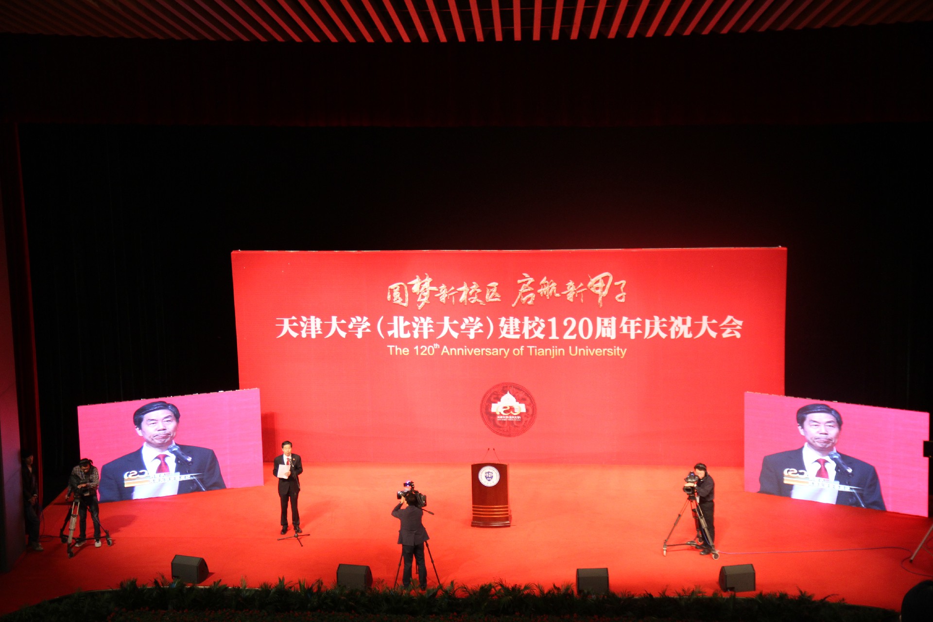 天津大学建校120周年.JPG